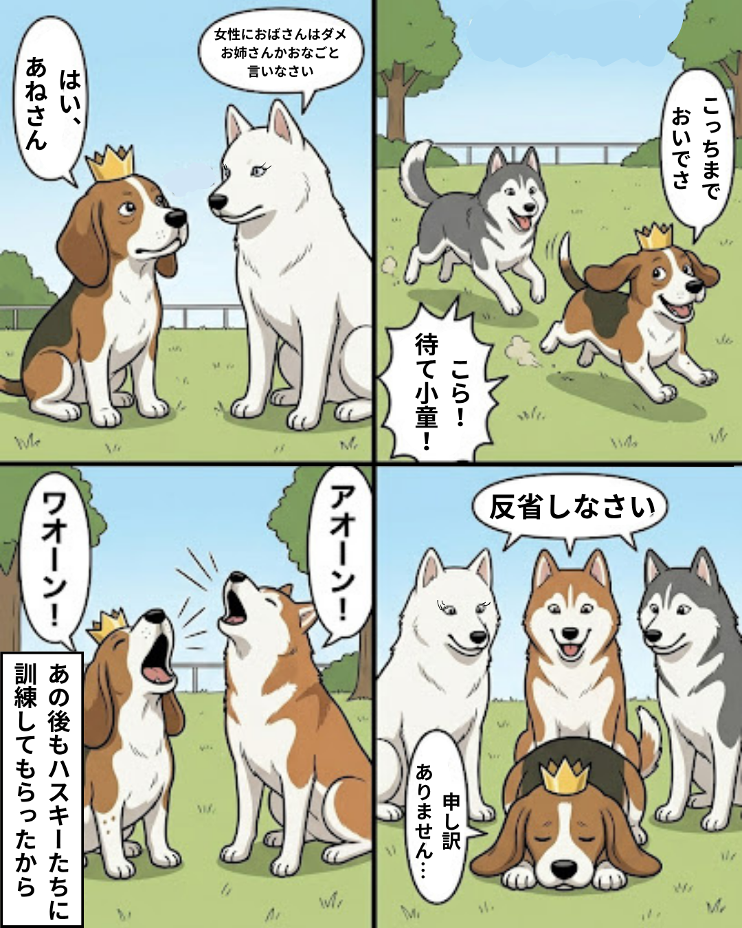 ハスキーたちから挨拶や遠吠え、反省の仕方を教わっているボスの回想シーン