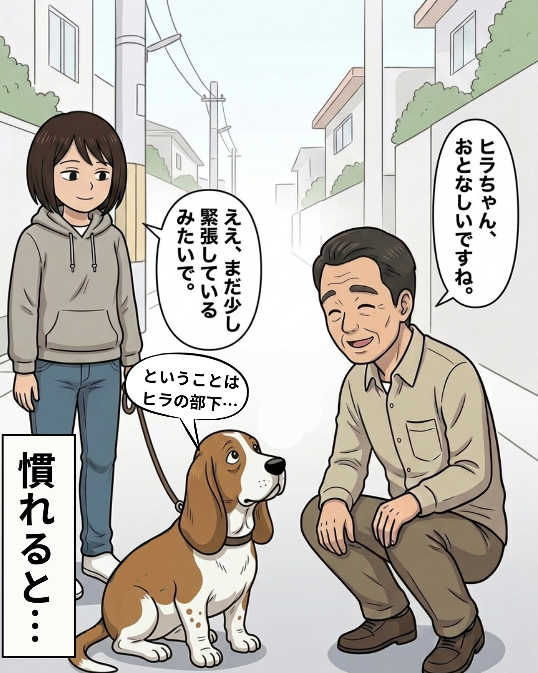 おじさんの前でおとなしく座り、まだ少し緊張した表情で様子を伺うヒラ