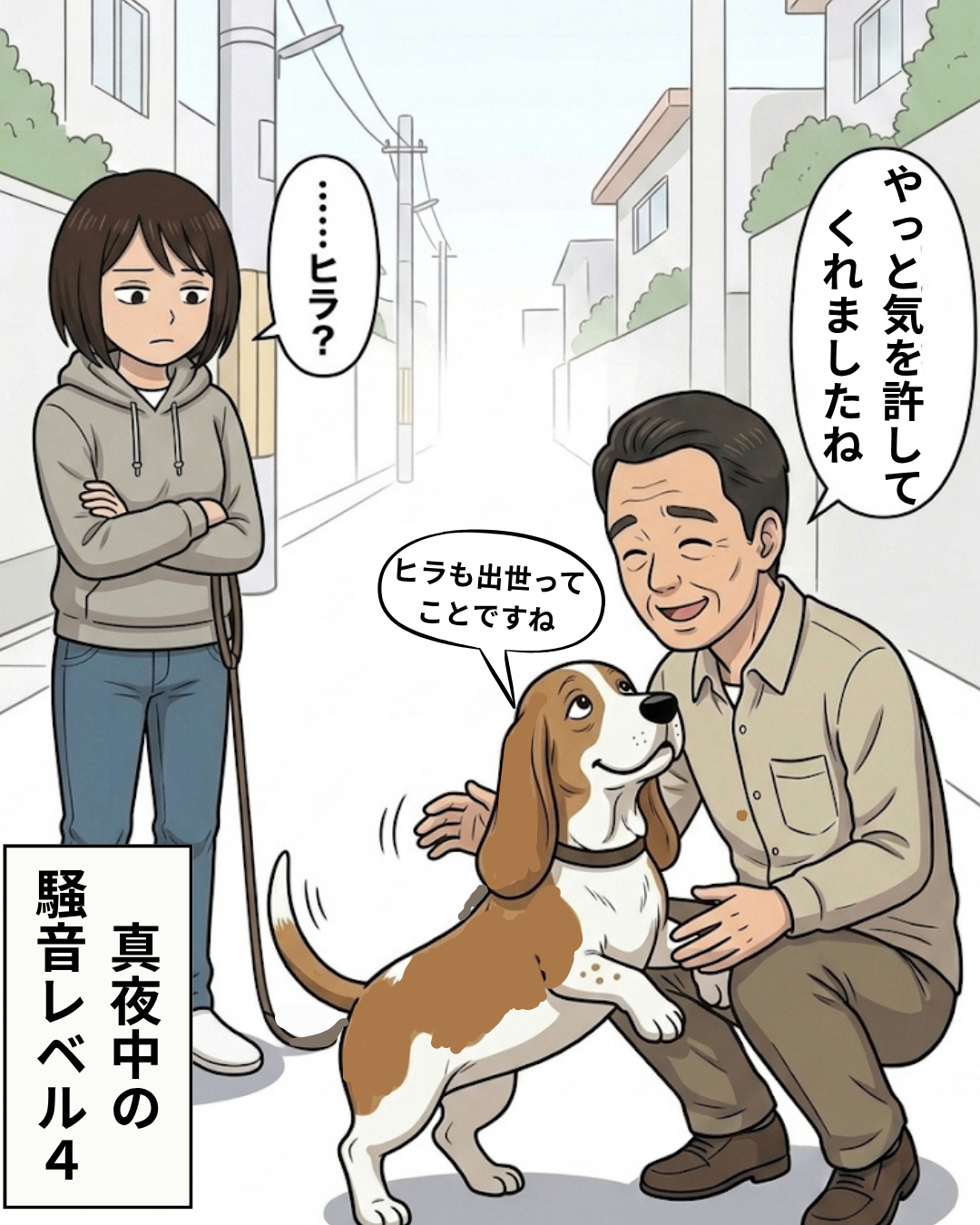 おじさんに心を開き、自分から身を乗り出して甘え始めるヒラの漫画コマ