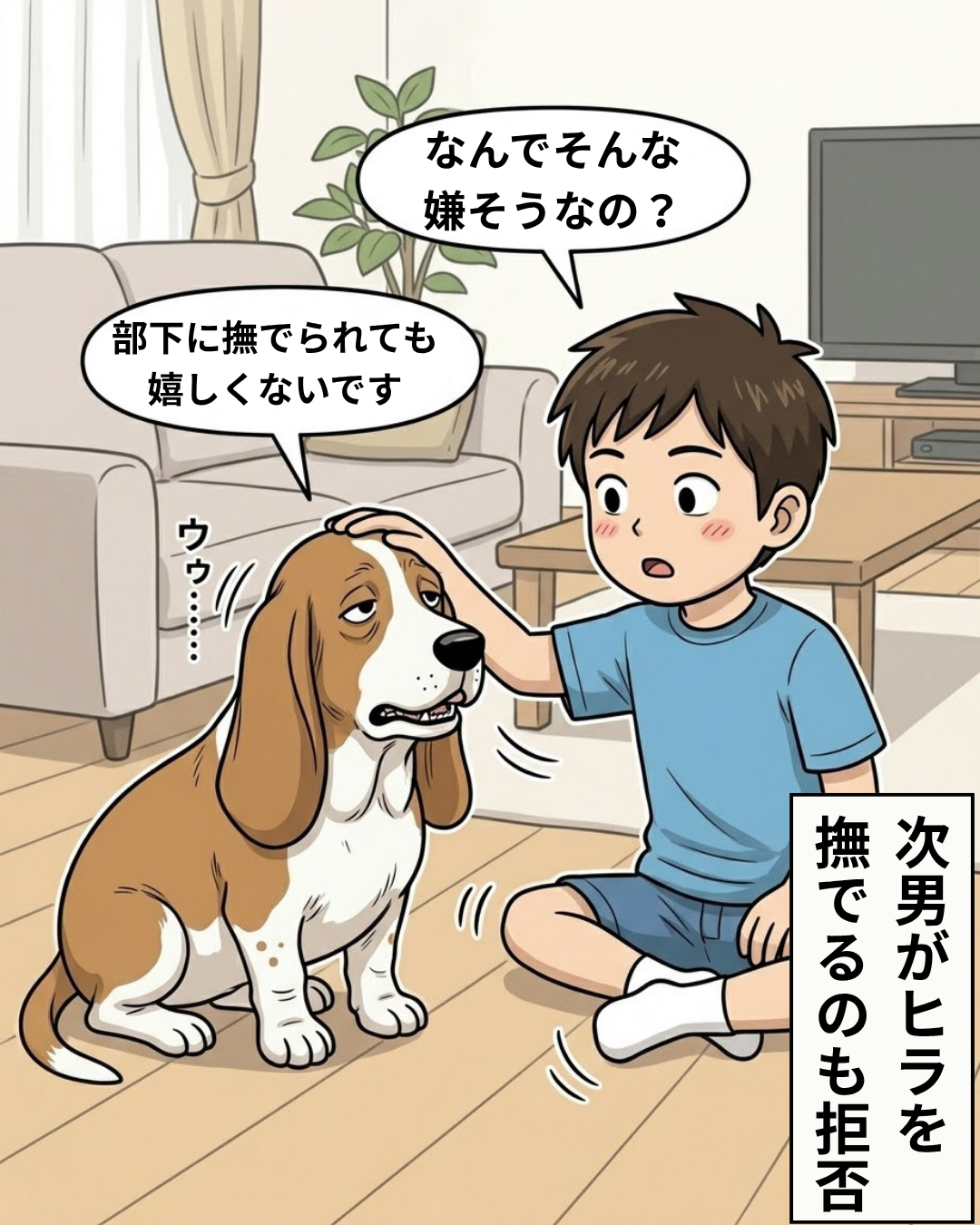次男がヒラの頭を撫でようとするが、ヒラが嫌そうな表情で拒否している様子を描いた漫画のコマ。