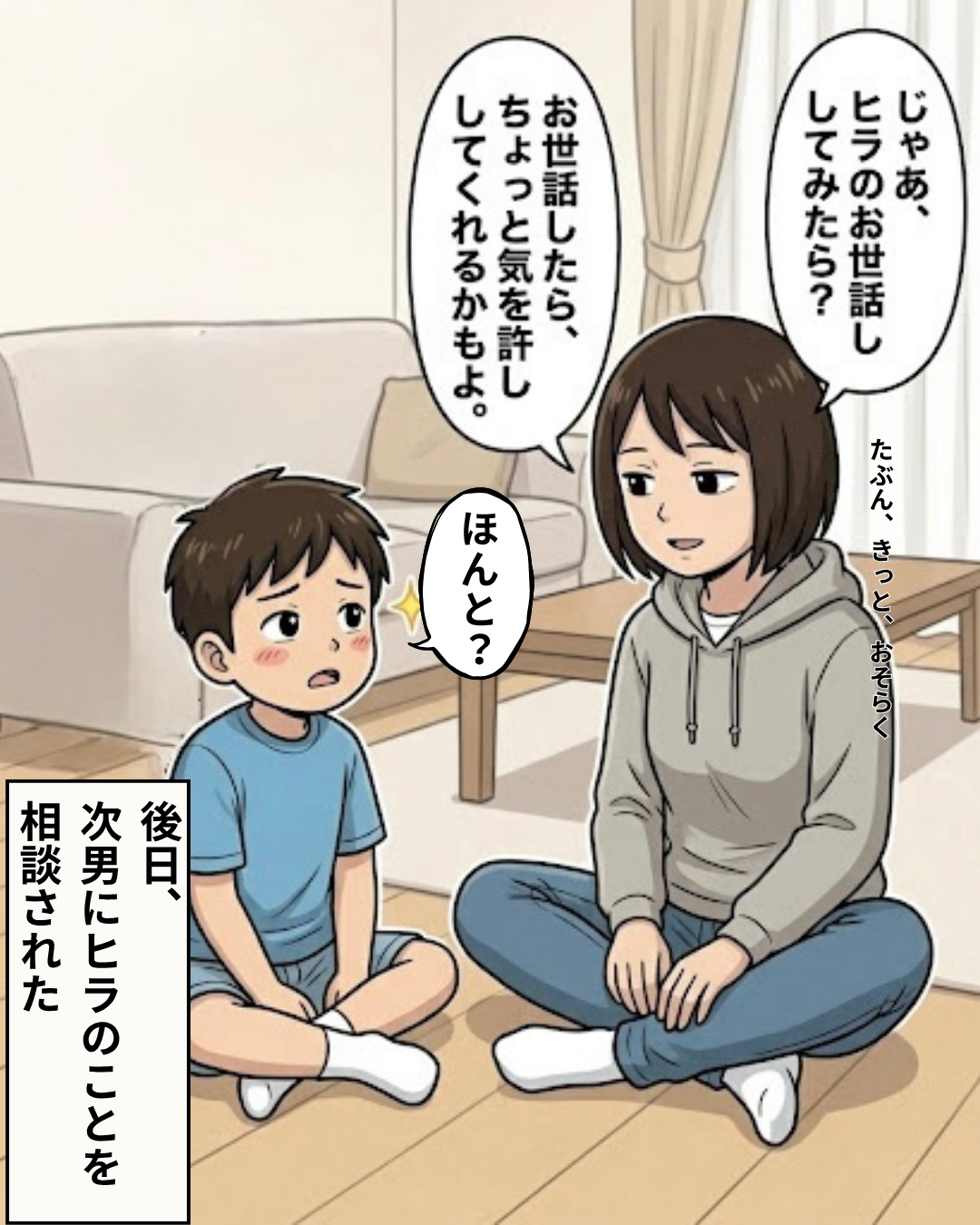 次男がリビングでママに相談し、ママがお世話をすることを提案している場面。