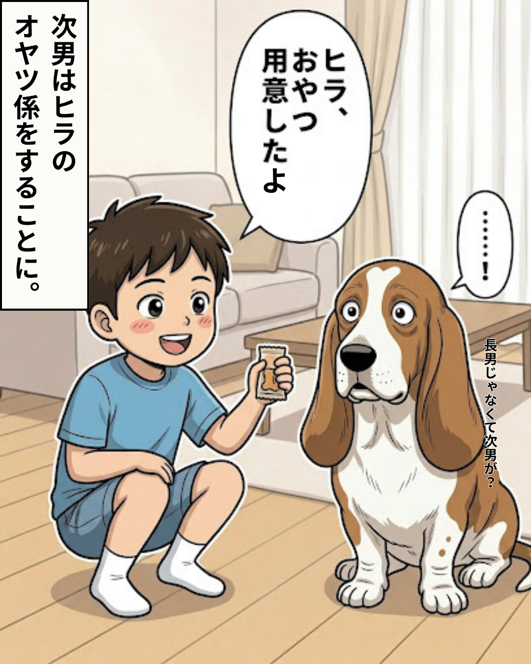 次男がおやつを手に持ち、驚いた表情のヒラにおやつ係を宣言する場面。
