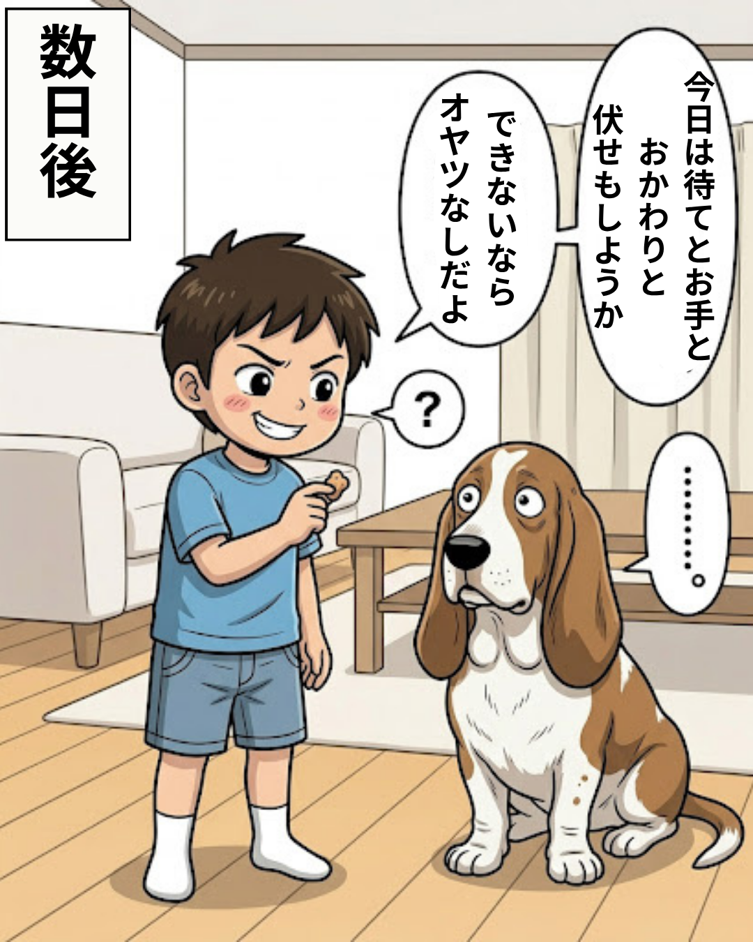 数日後、次男がヒラに対して多くの芸を要求し、できないならおやつをあげないと言っている場面。