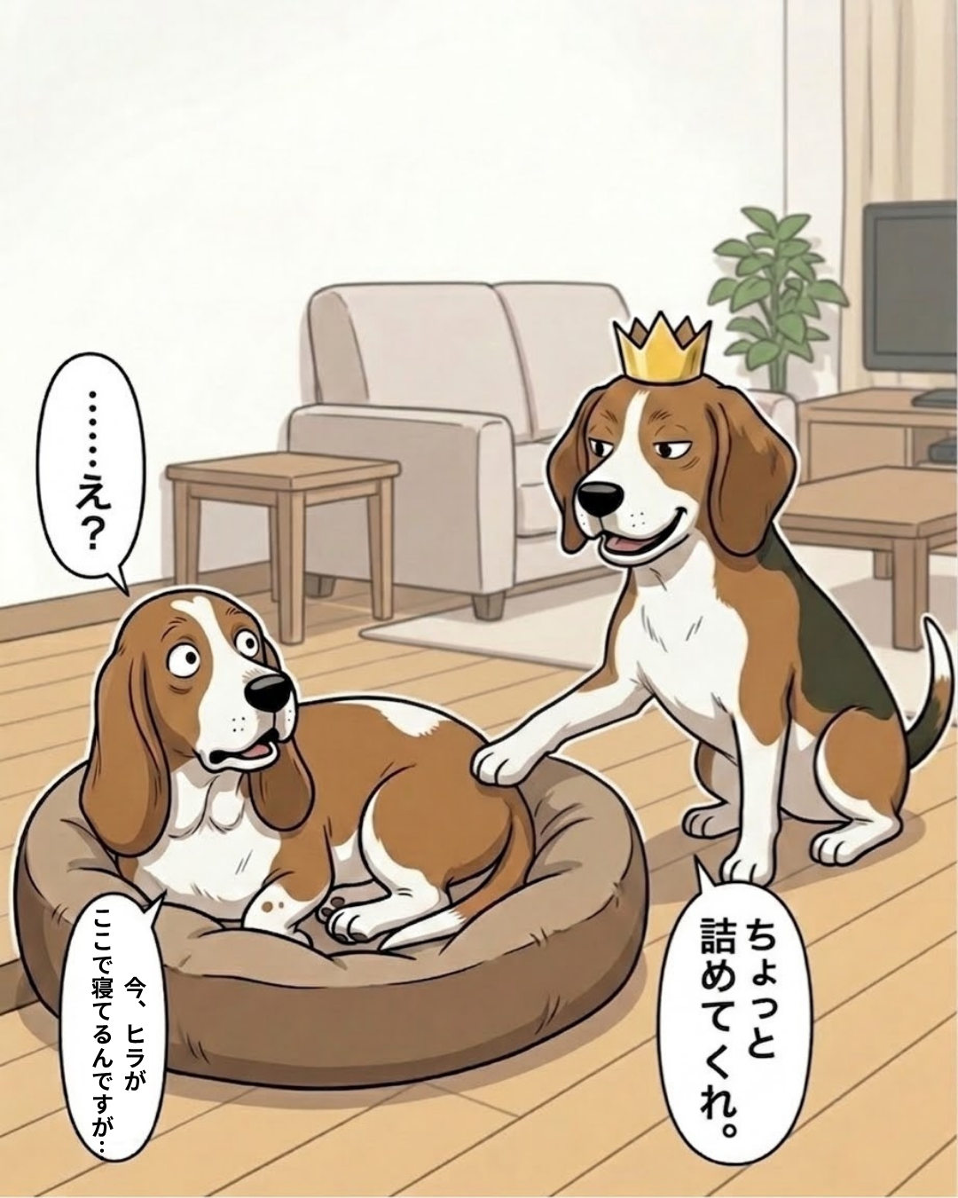寝ているヒラに「ちょっと詰めてくれ」と要求するボスのイラスト
